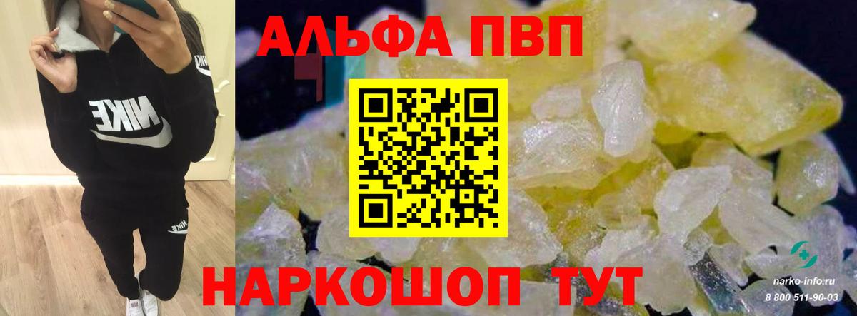 Alfa_PVP Соль  Альфа ПВП мука  A PVP мука  Вход с VPN  как найти   Таганрог 