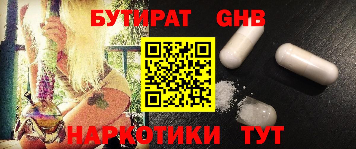 Бутират жидкий экстази  Вход с VPN  Таганрог 