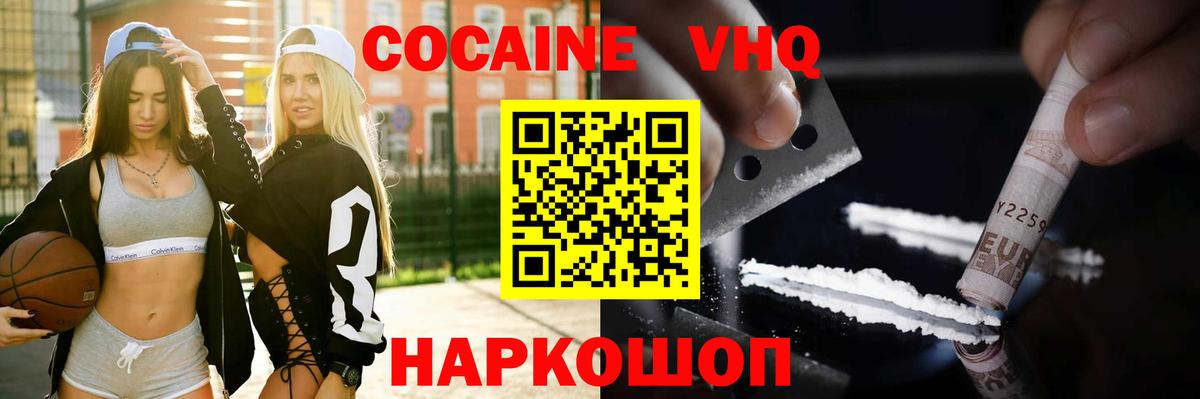 КОКАИН 97%  Вход с VPN  Кокаин  Таганрог 
