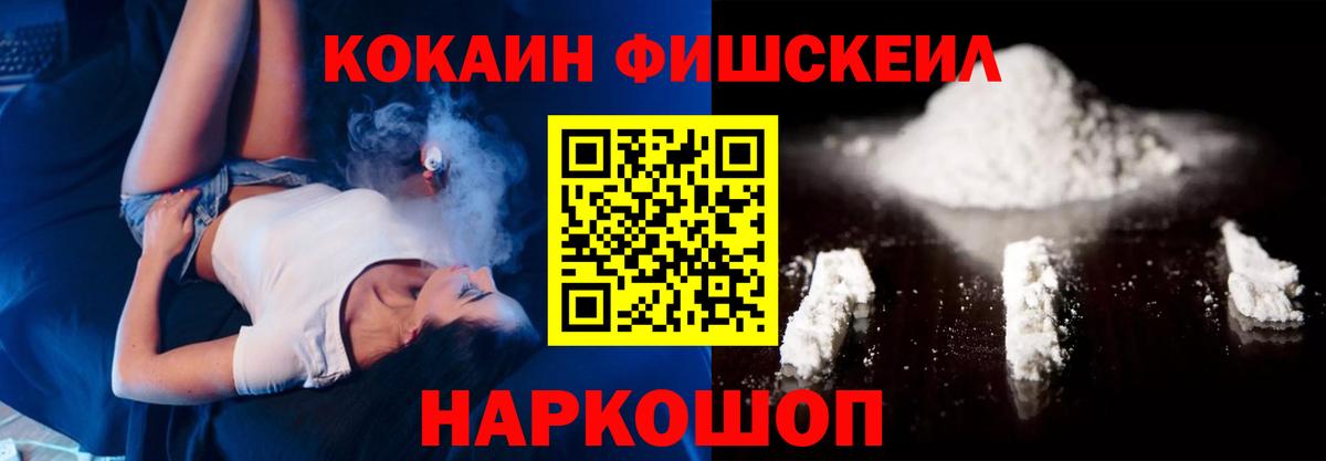 КОКАИН Fish Scale Таганрог