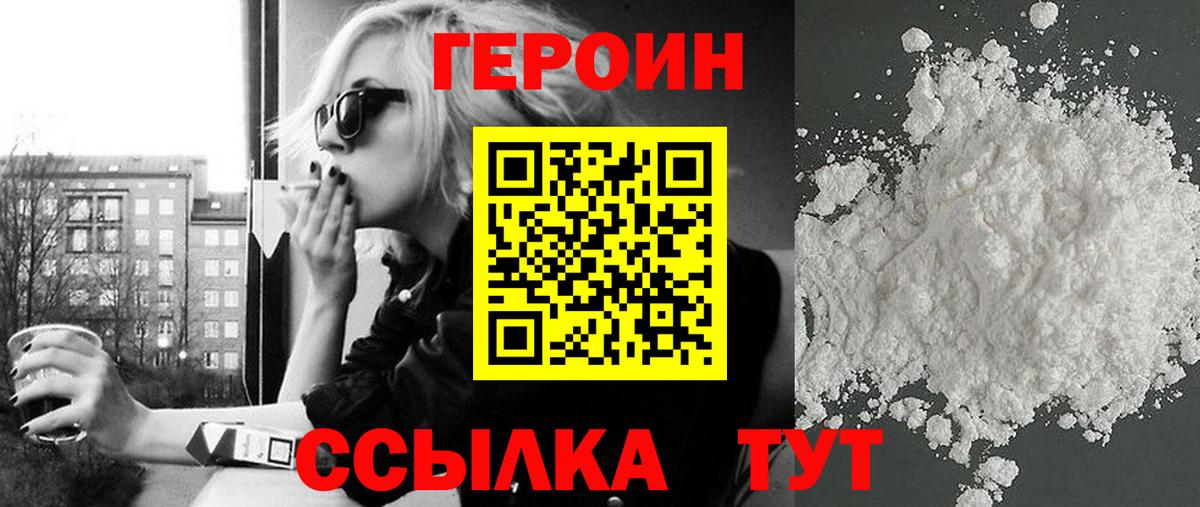 ГЕРОИН хмурый  Героин  Таганрог  Вход с VPN 