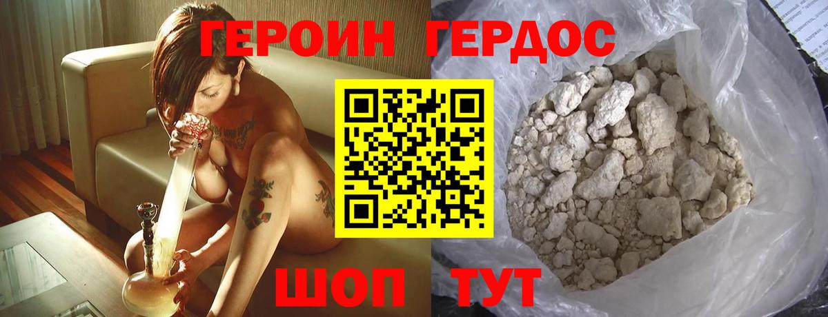 ГЕРОИН белый Таганрог