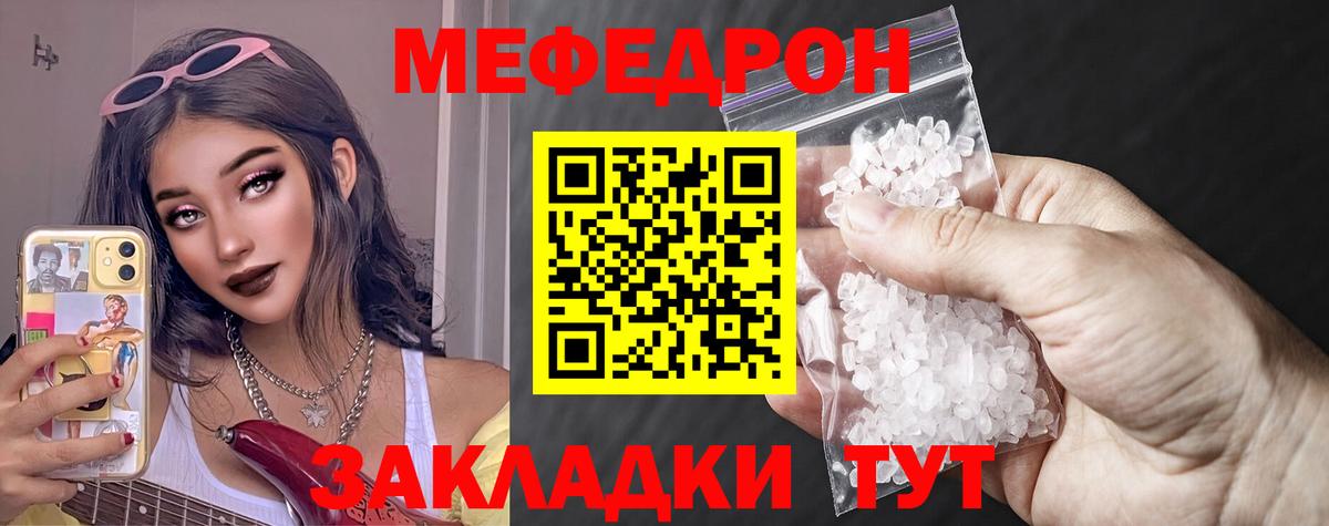 Меф мяу мяу кристаллы Таганрог