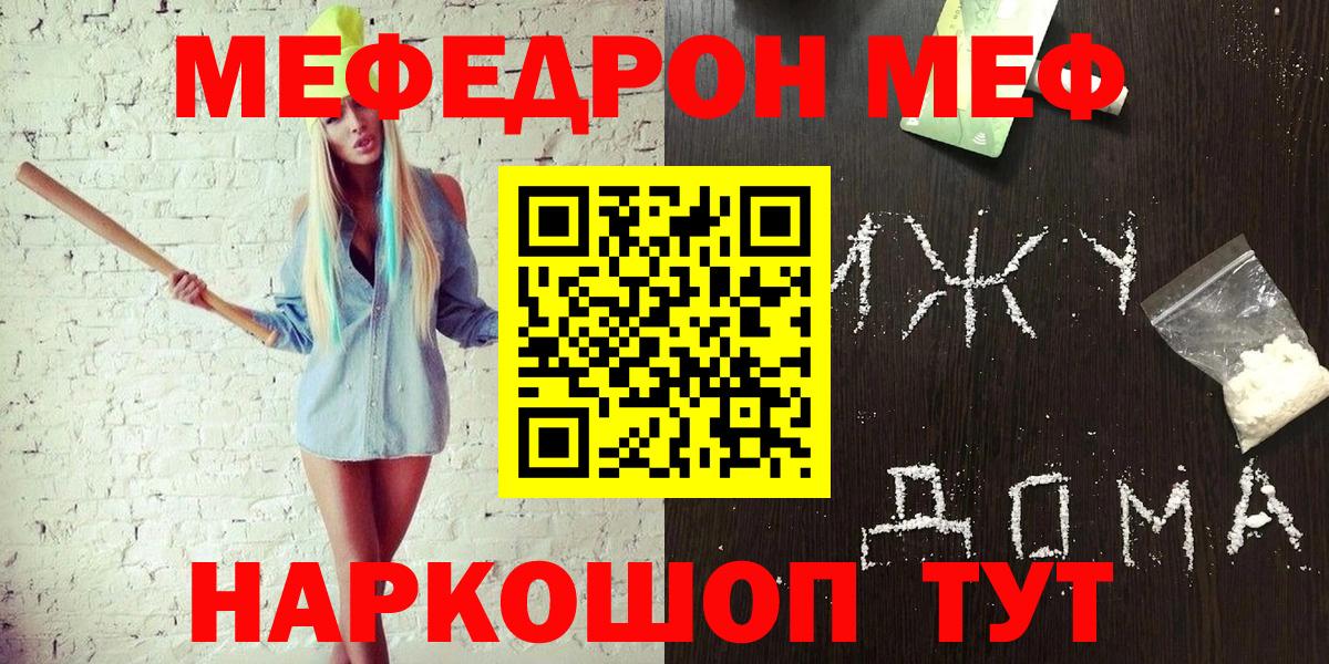 Таганрог  МЯУ-МЯУ  Вход с VPN  Меф mephedrone 