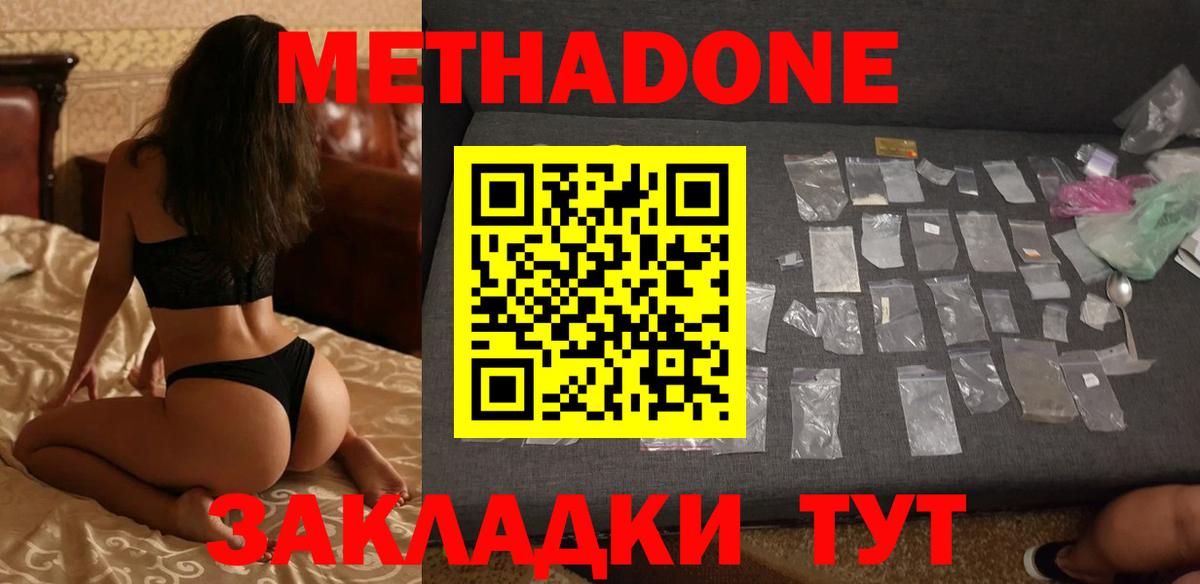Метадон мёд Таганрог